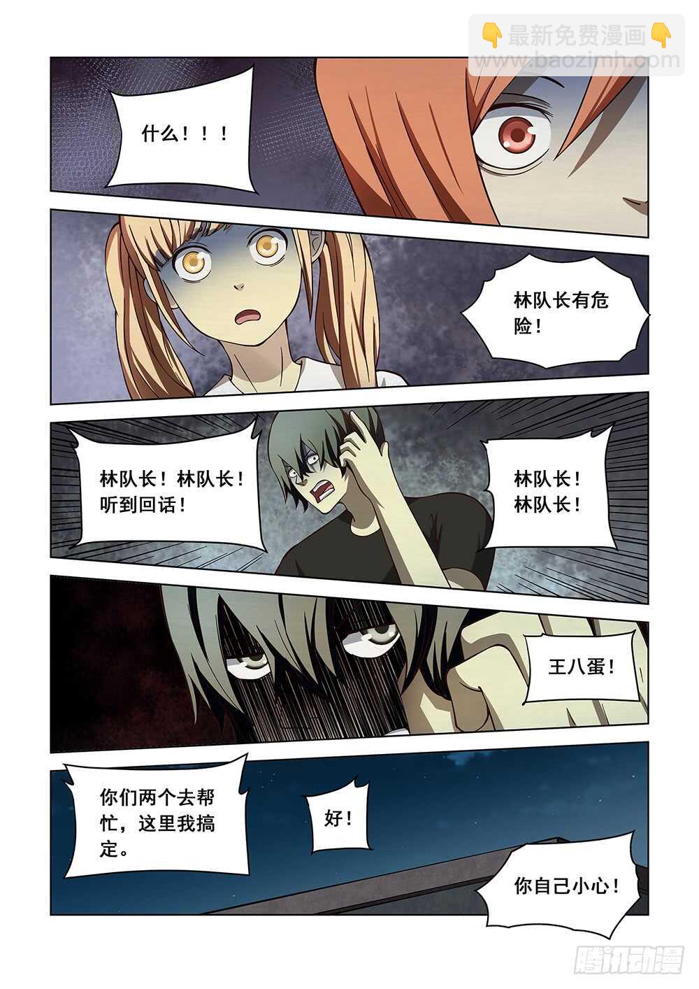 末世凡人 - 第90話 - 3