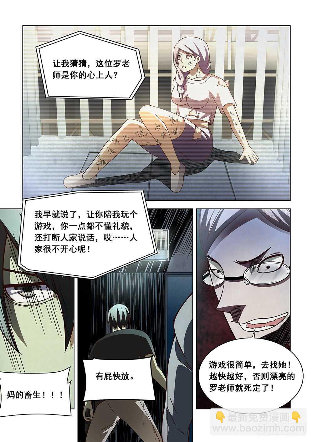 末世凡人 - 第90話 - 2