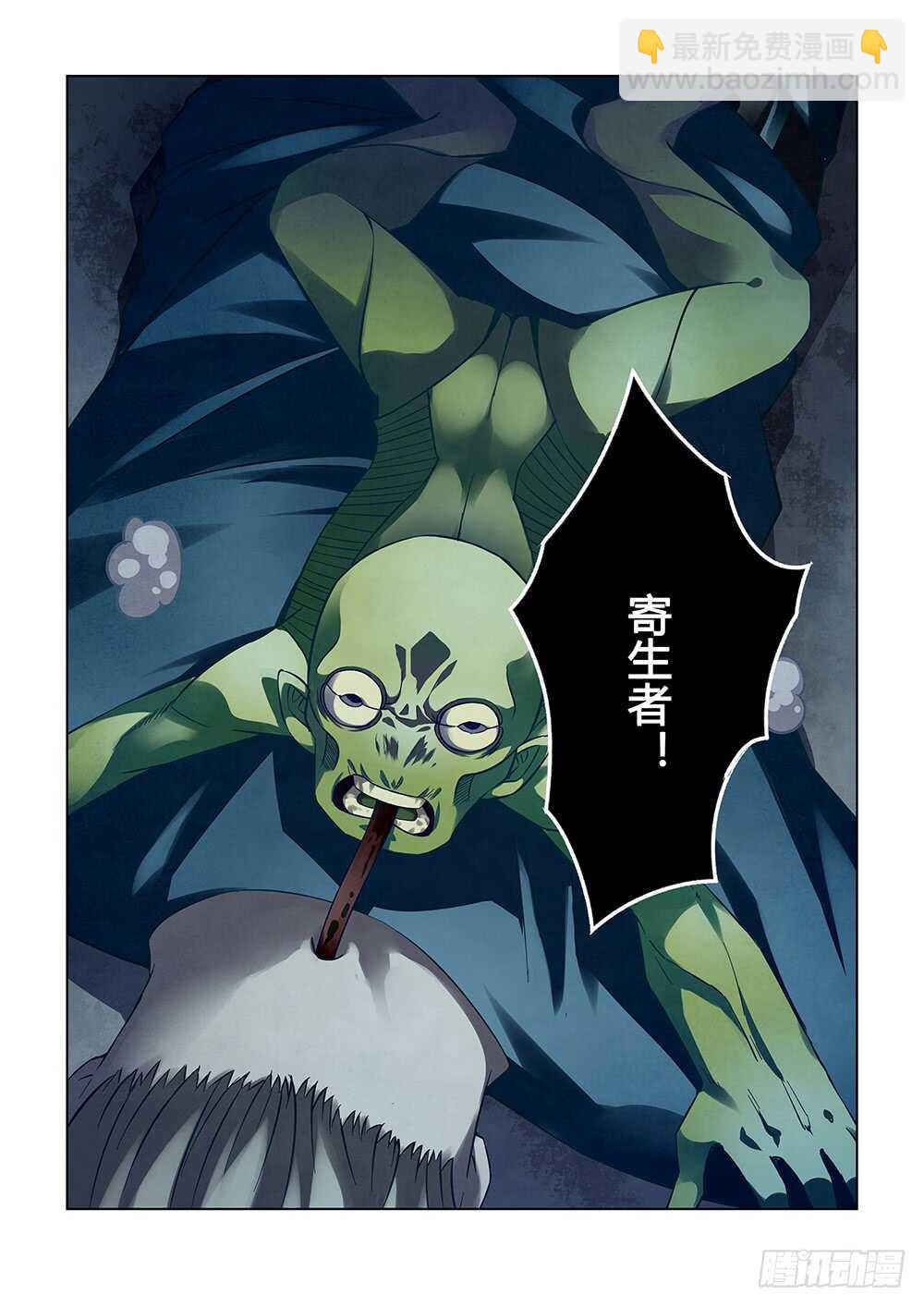 末世凡人 - 第90話 - 3