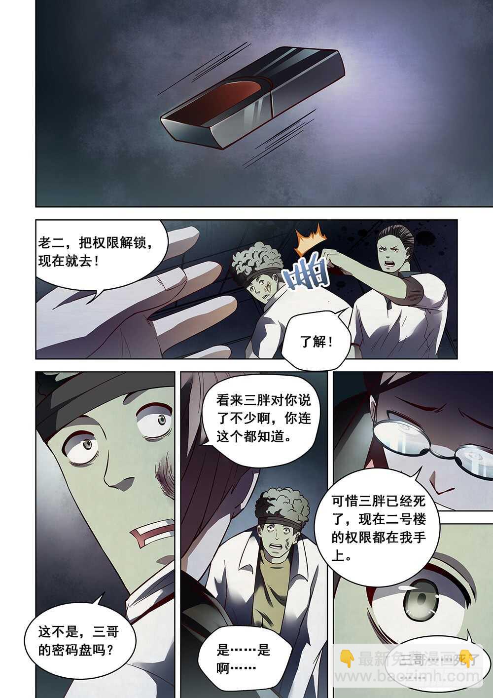 末世凡人 - 第90話 - 1