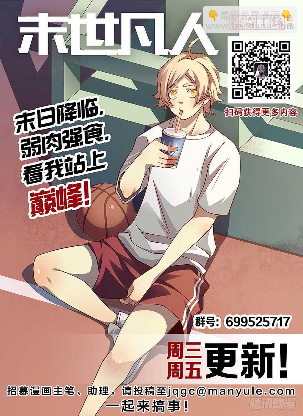 末世凡人 - 第92話 - 2