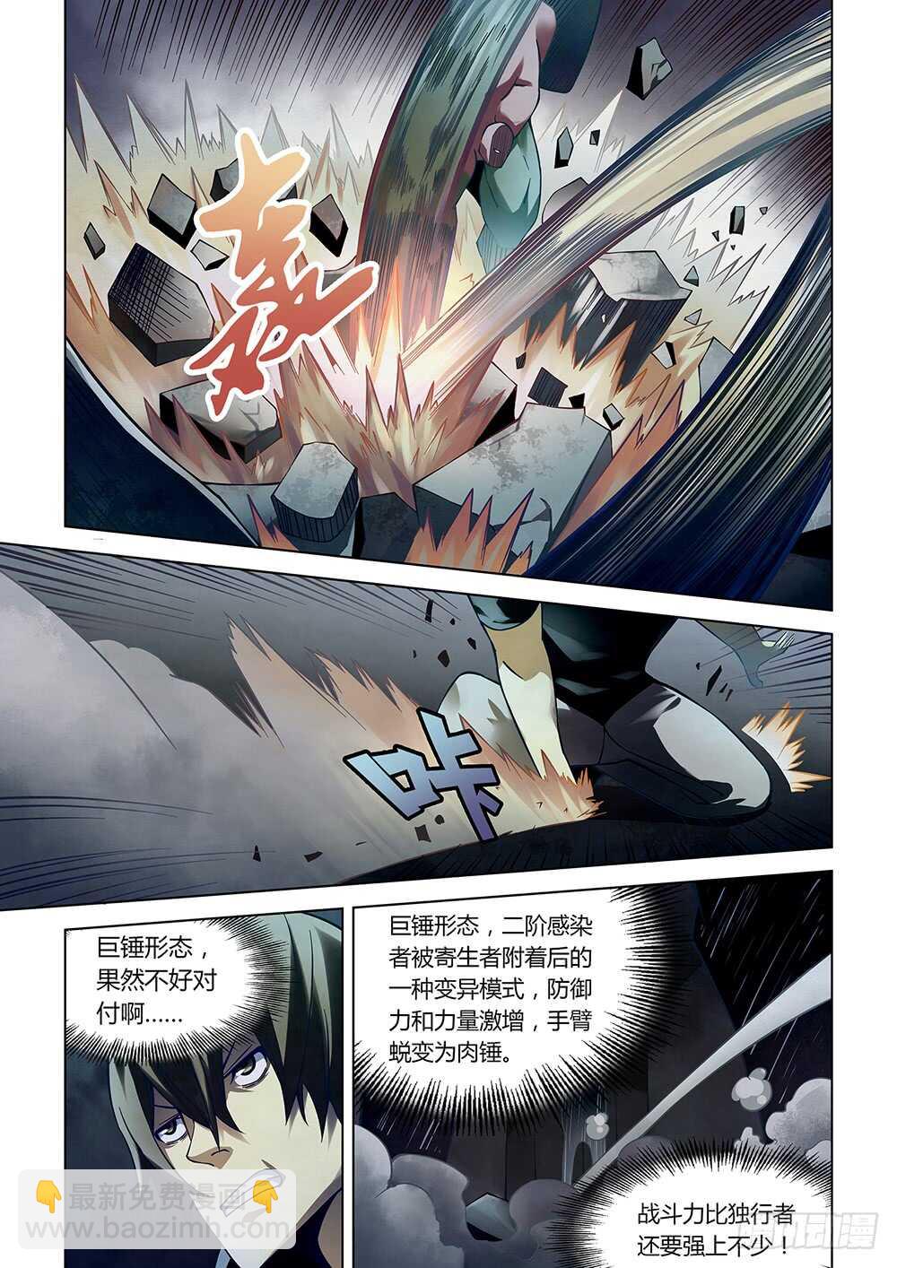 末世凡人 - 第92話 - 1