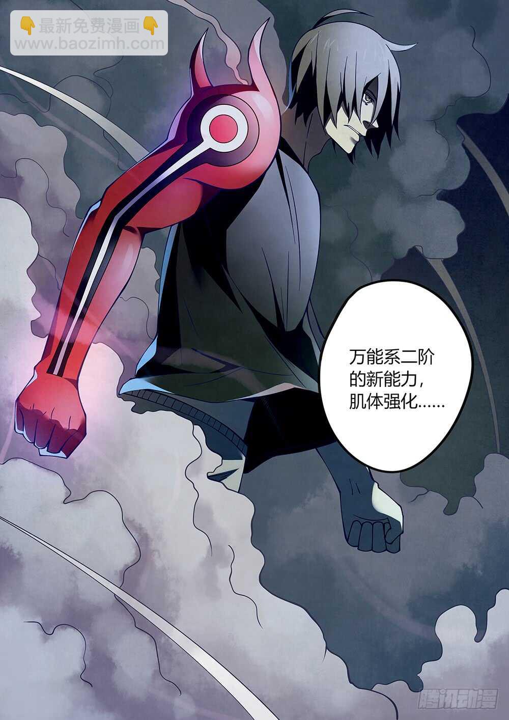 末世凡人 - 第94話 - 2