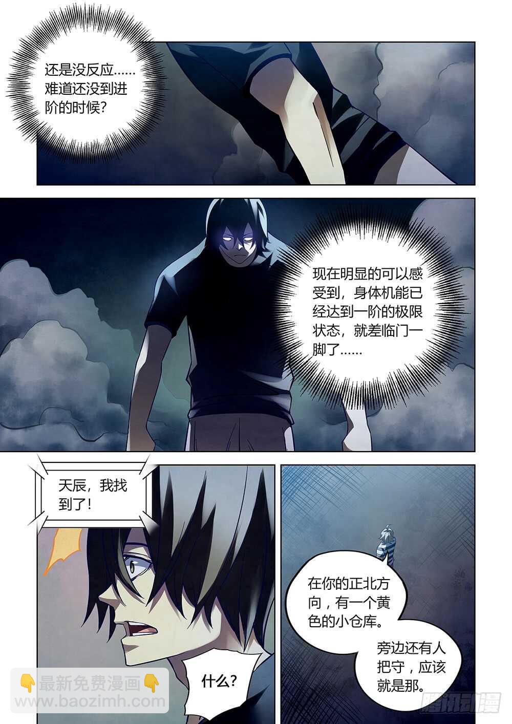 末世凡人 - 第94話 - 3