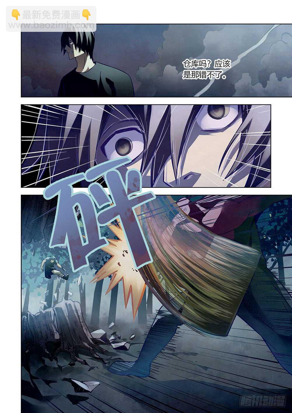 末世凡人 - 第94話 - 4