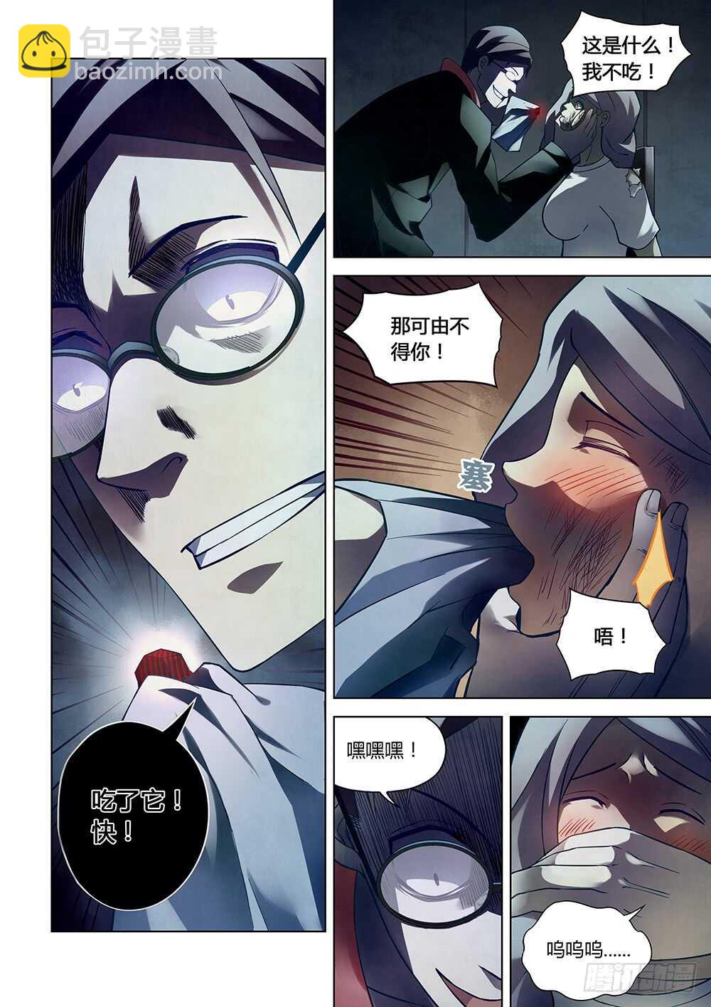 末世凡人 - 第96話 - 2