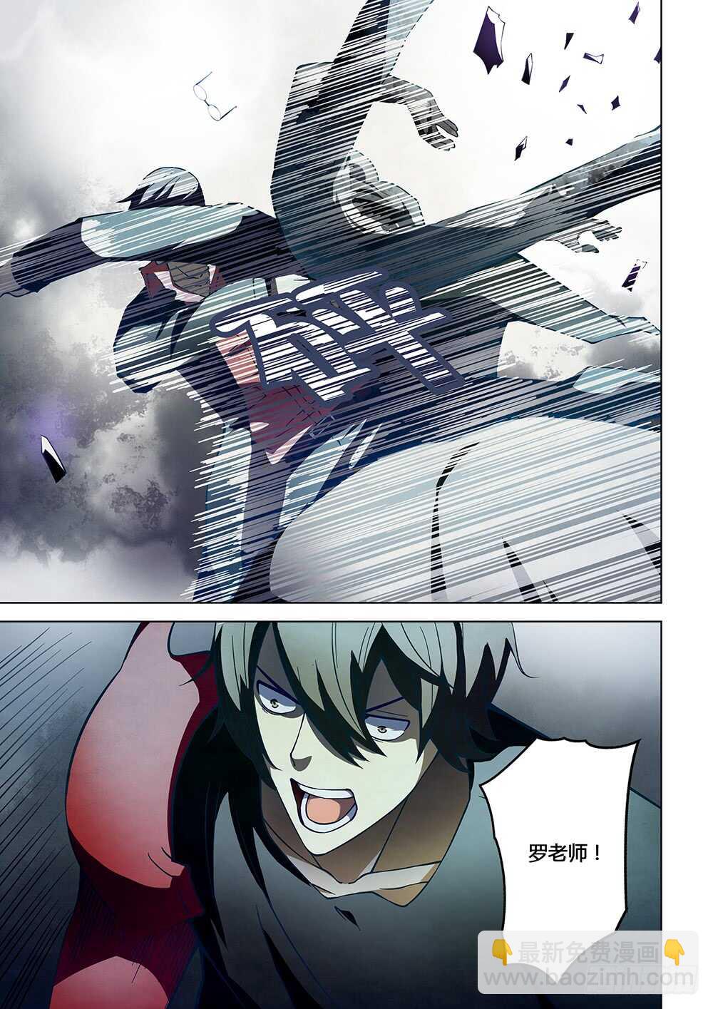 末世凡人 - 第96話 - 3