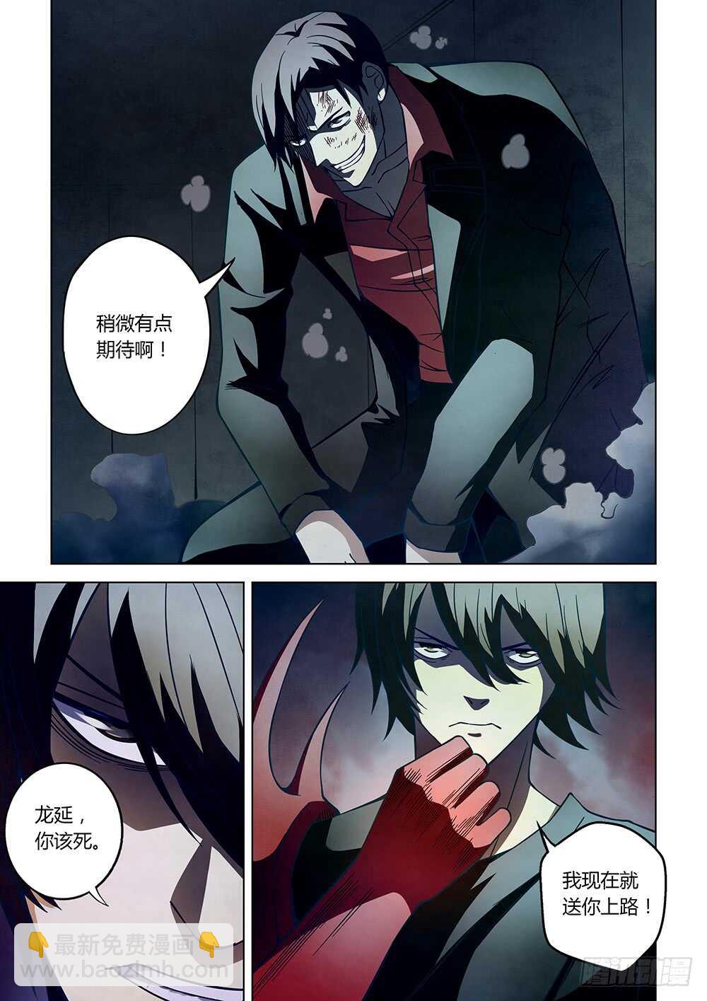 末世凡人 - 第96話 - 1