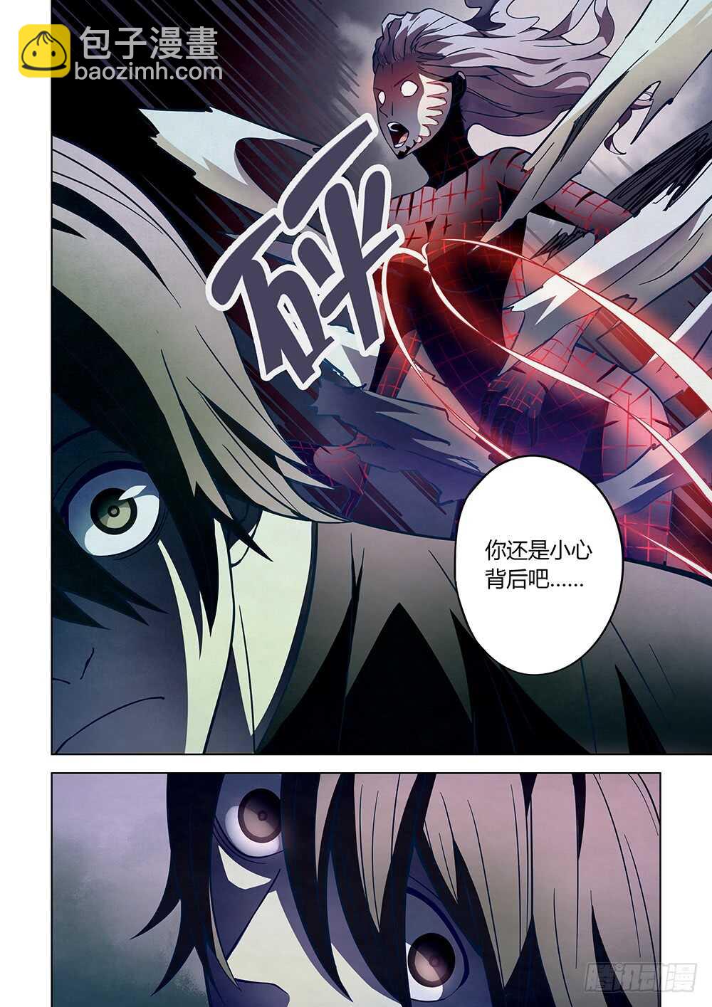 末世凡人 - 第96話 - 2