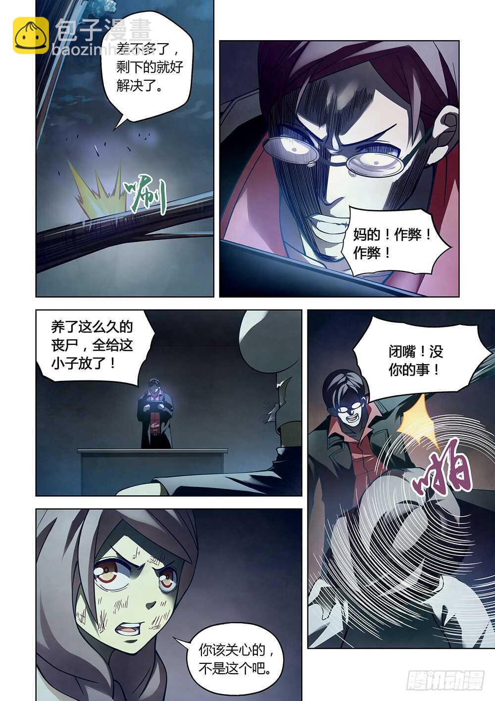 末世凡人 - 第96話 - 2