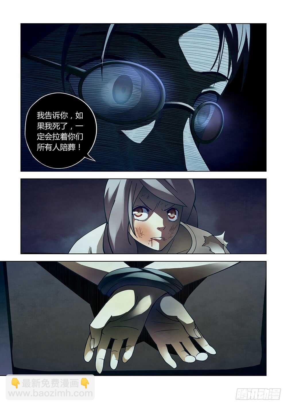 末世凡人 - 第96話 - 3