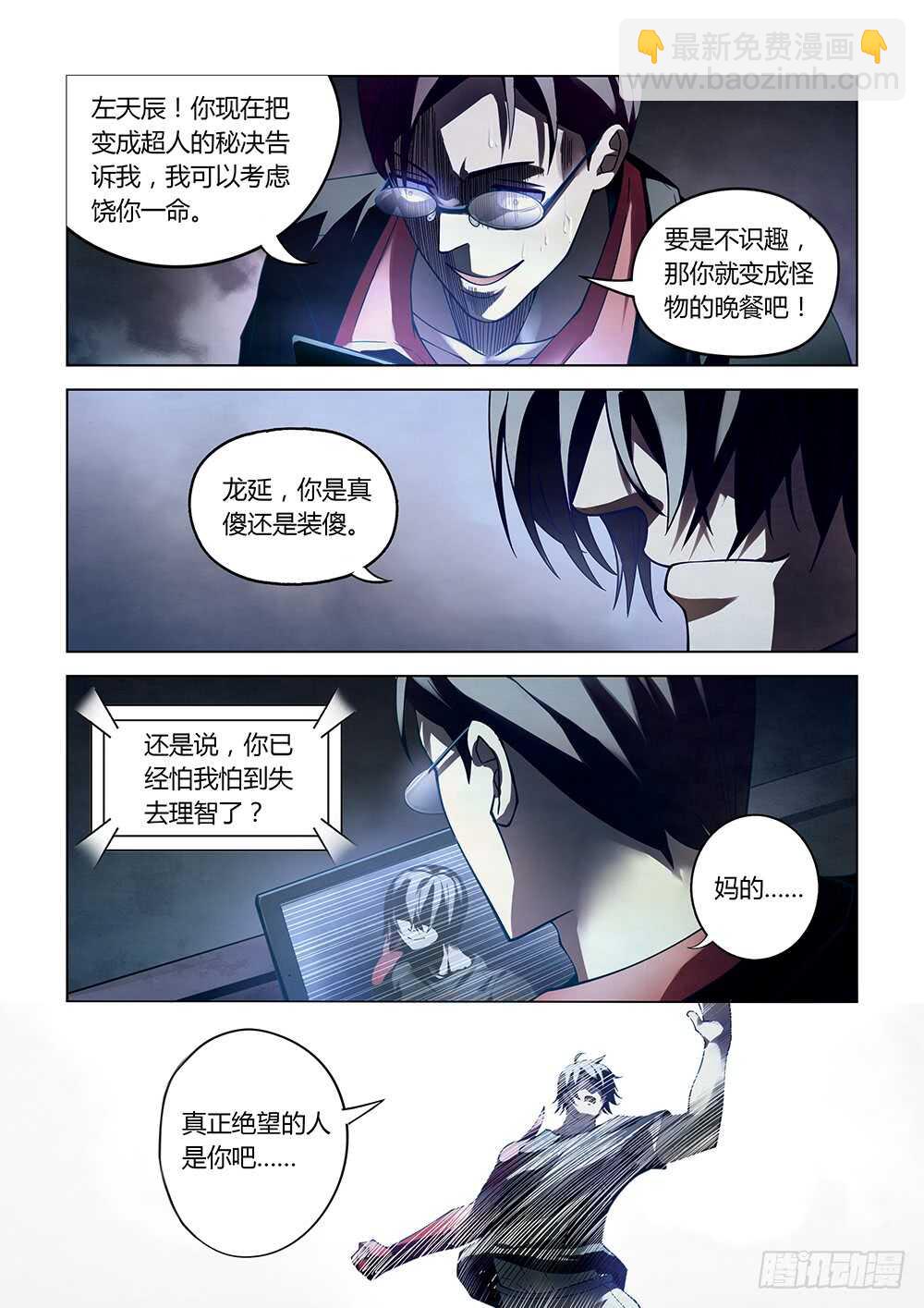 末世凡人 - 第96話 - 4