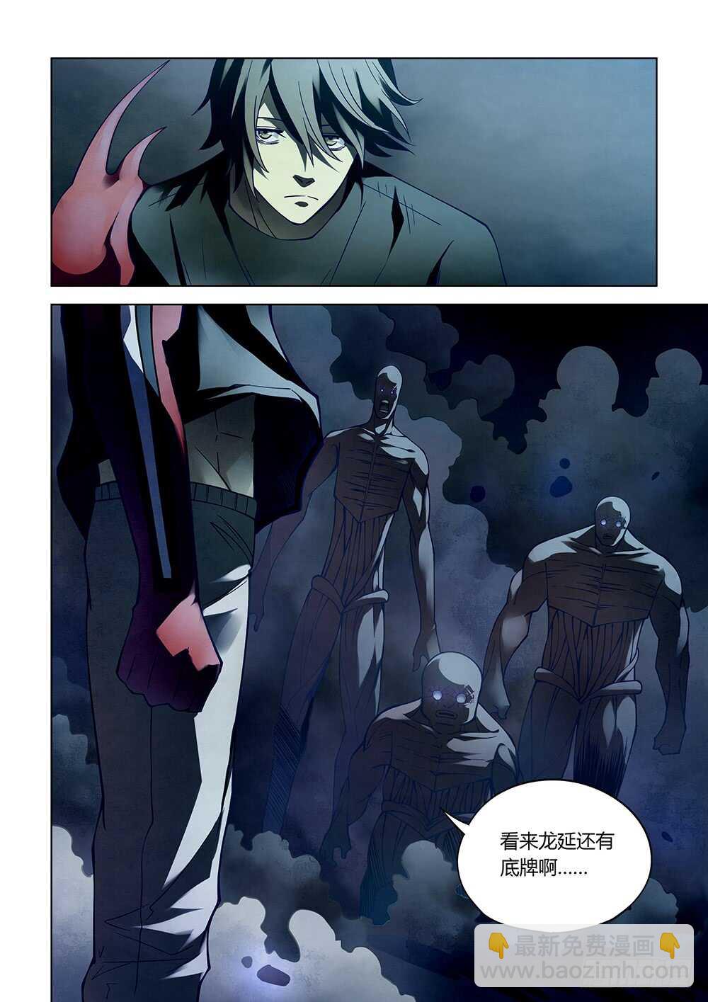 末世凡人 - 第96話 - 1