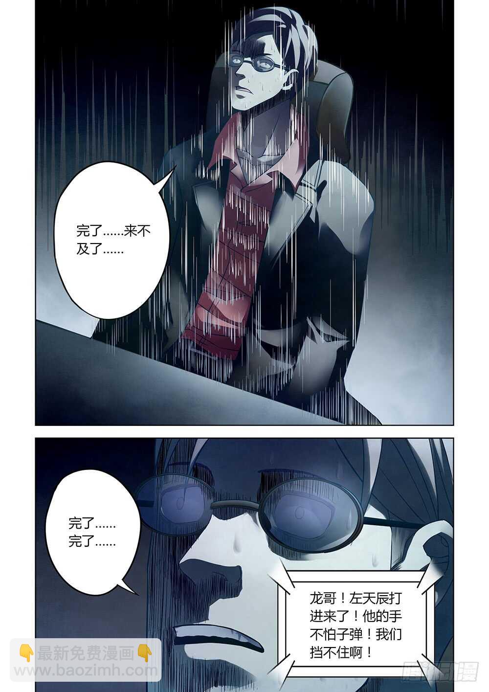 末世凡人 - 第96話 - 4