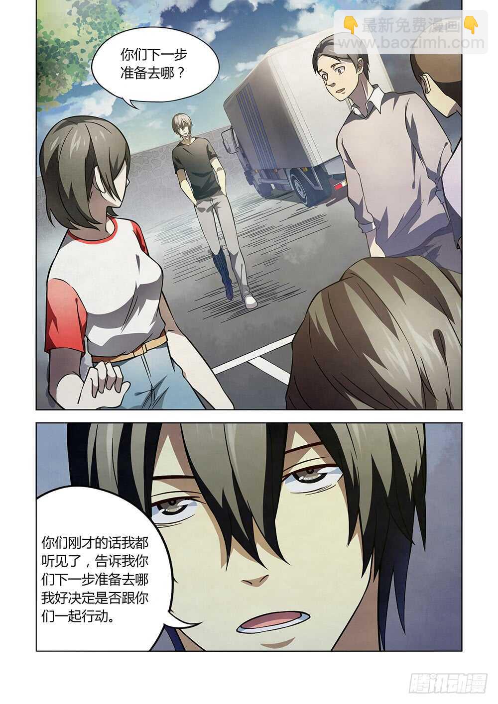 末世凡人 - 第98話 - 3