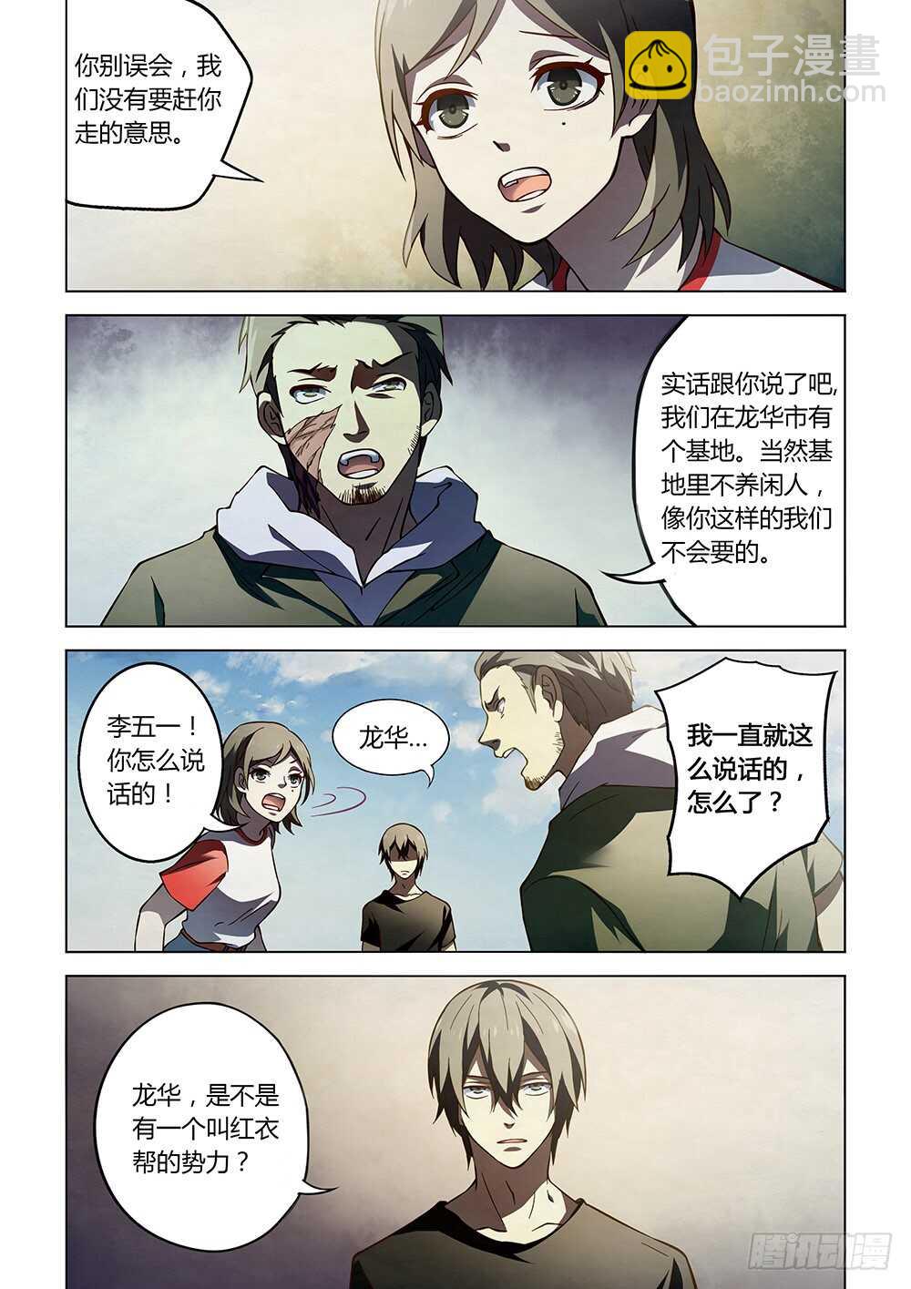 末世凡人 - 第98話 - 4