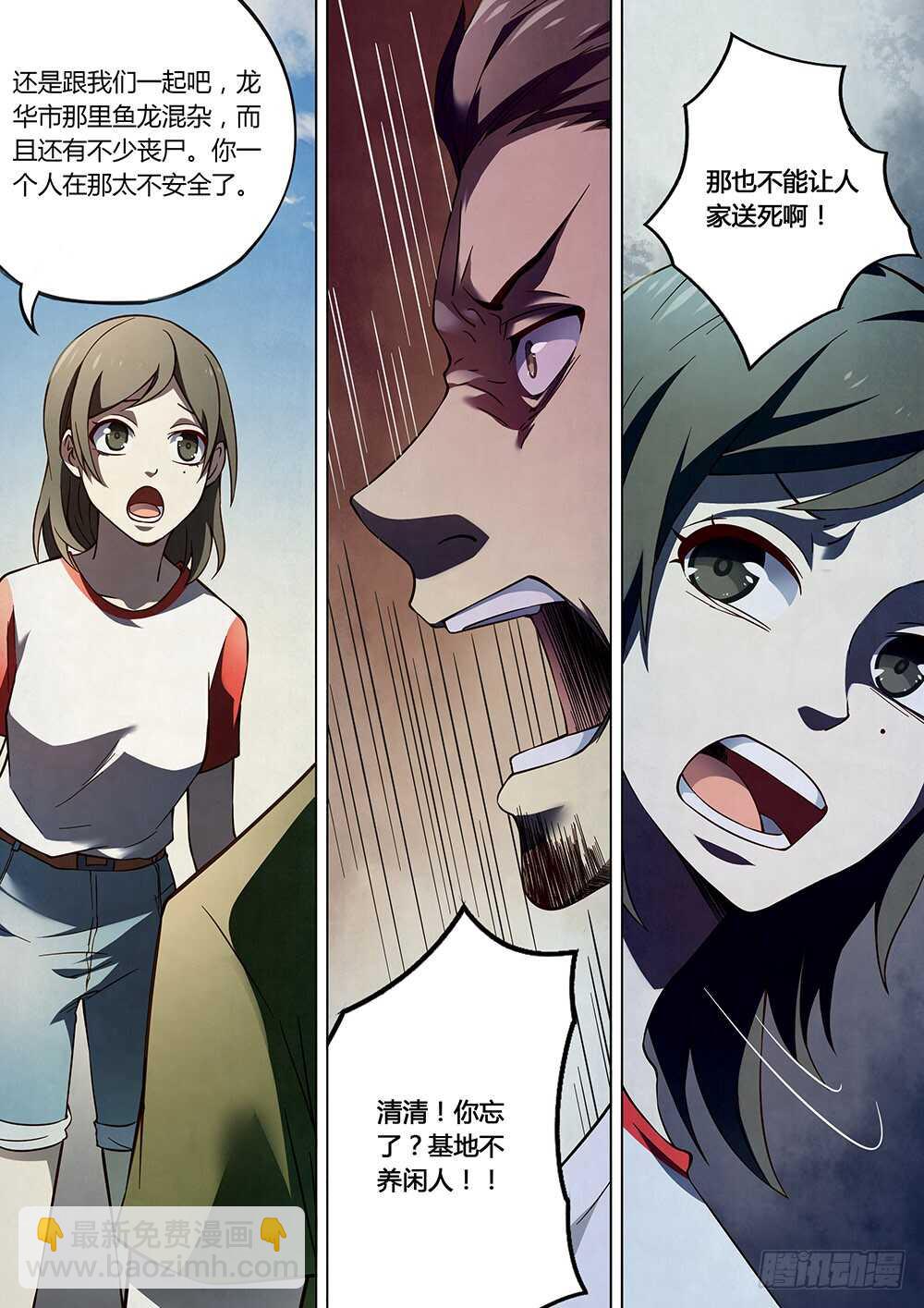 末世凡人 - 第98話 - 2