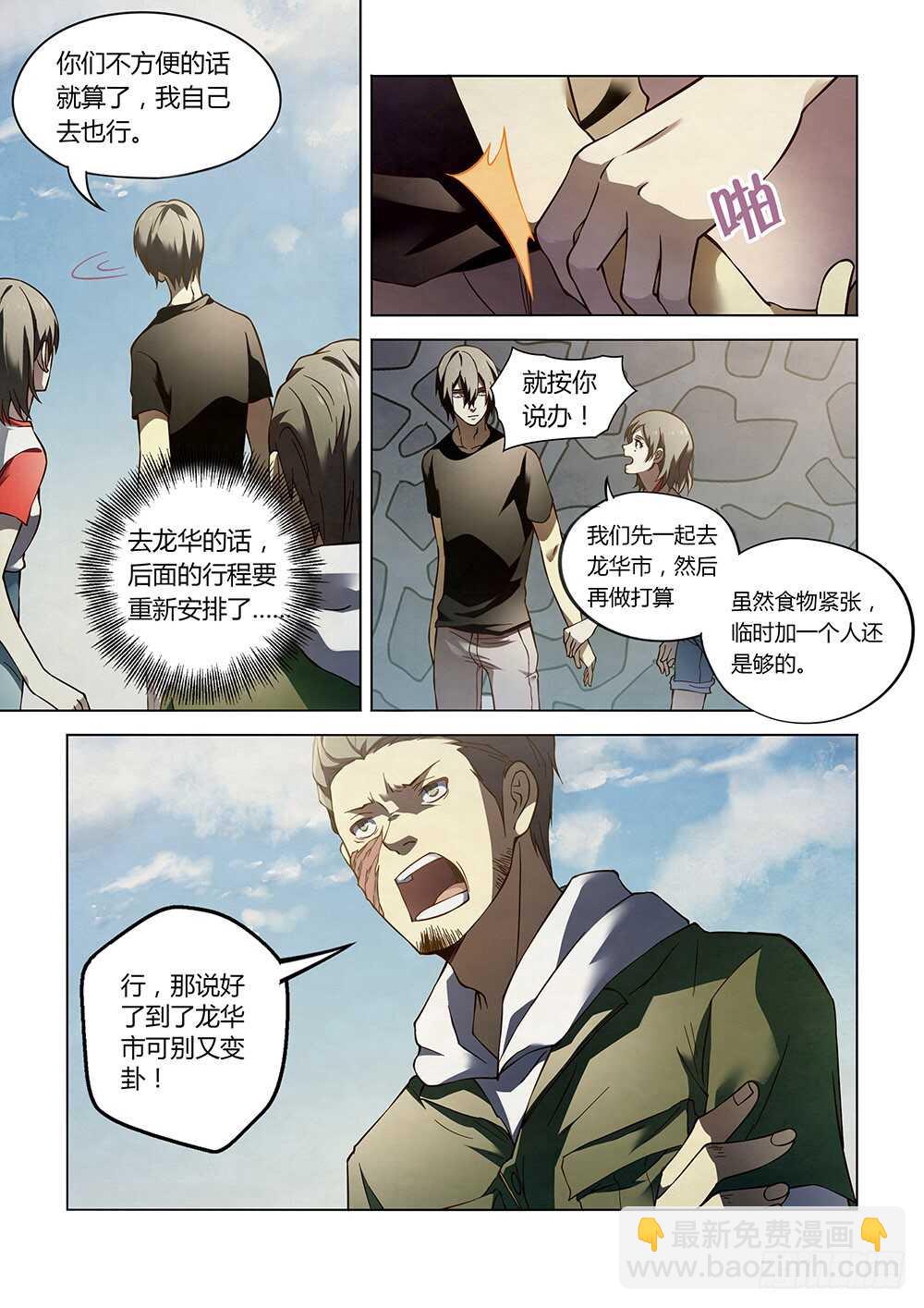 末世凡人 - 第98話 - 3