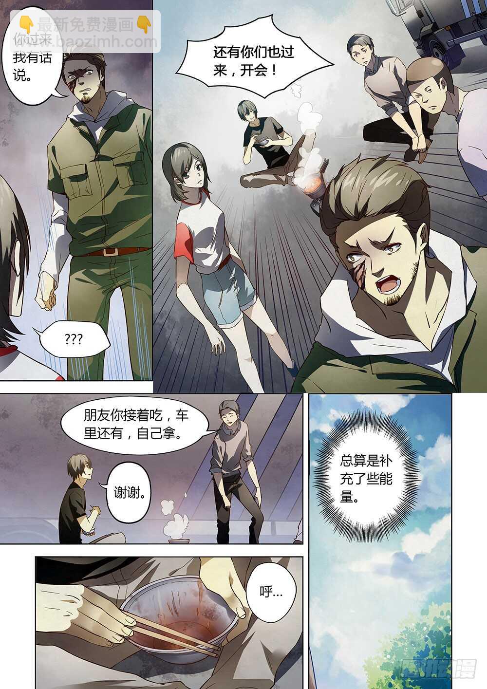 末世凡人 - 第98話 - 4