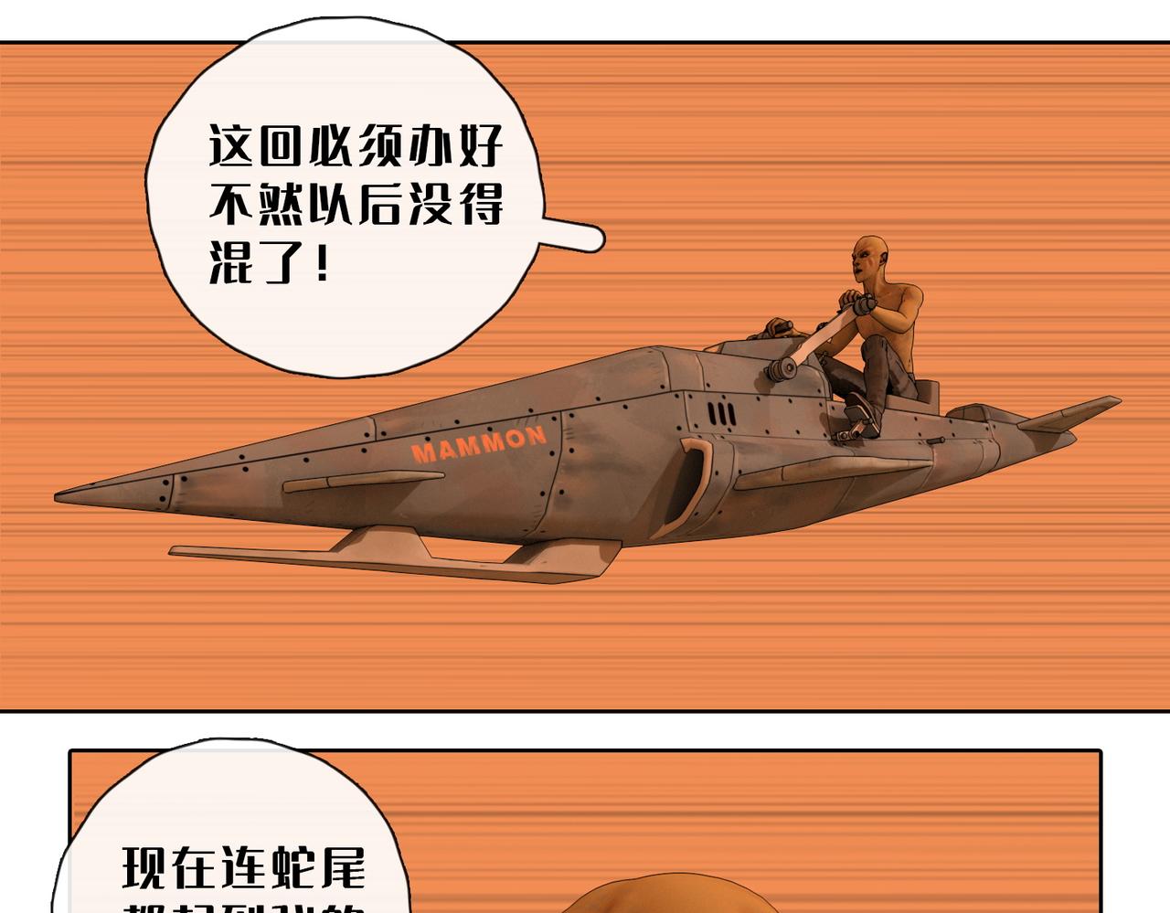 18话：八蛇的追击(1/2)-第18话