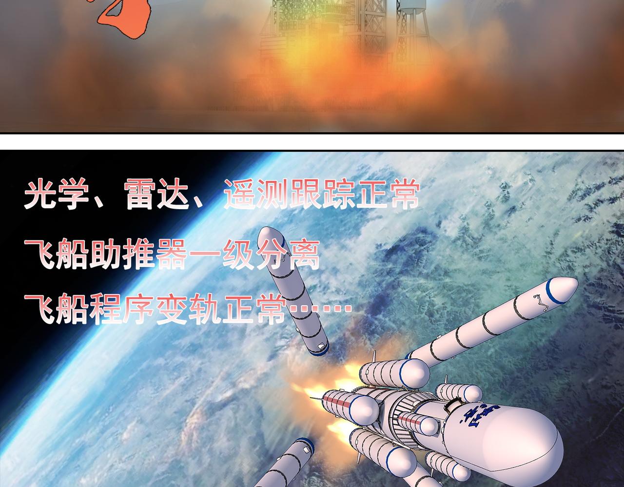 24话：再上太空(1/2)-第24话