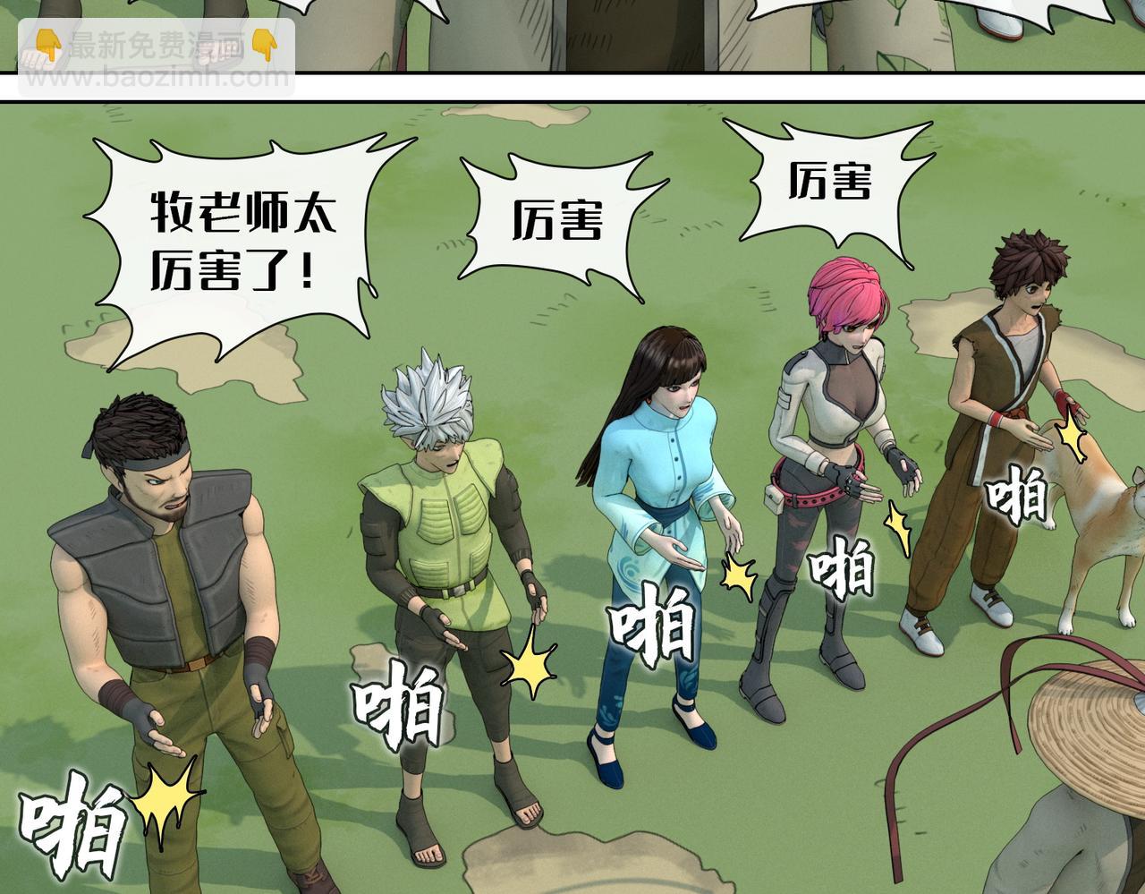 26话：牧老师(1/2)-第26话