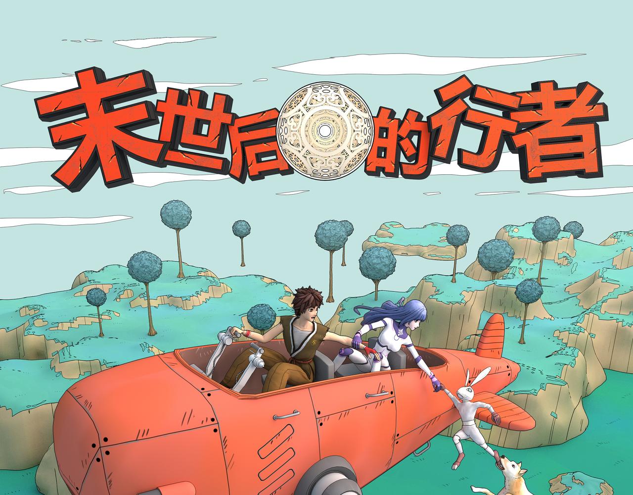 8话：流星(1/2)-第8话