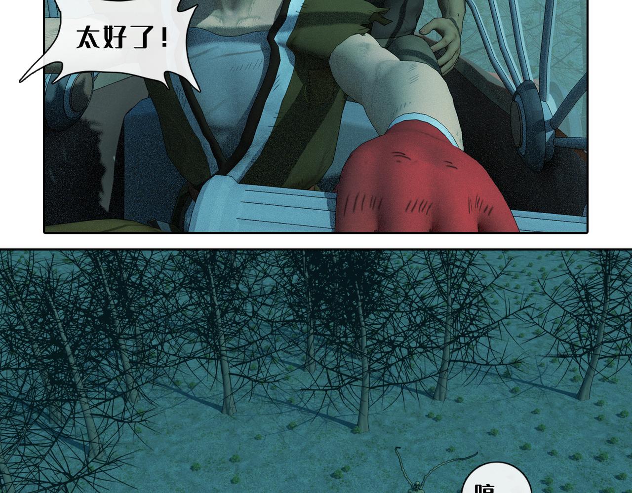 8话：流星(1/2)-第8话