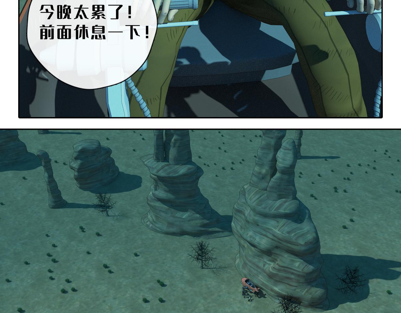 8话：流星(1/2)-第8话