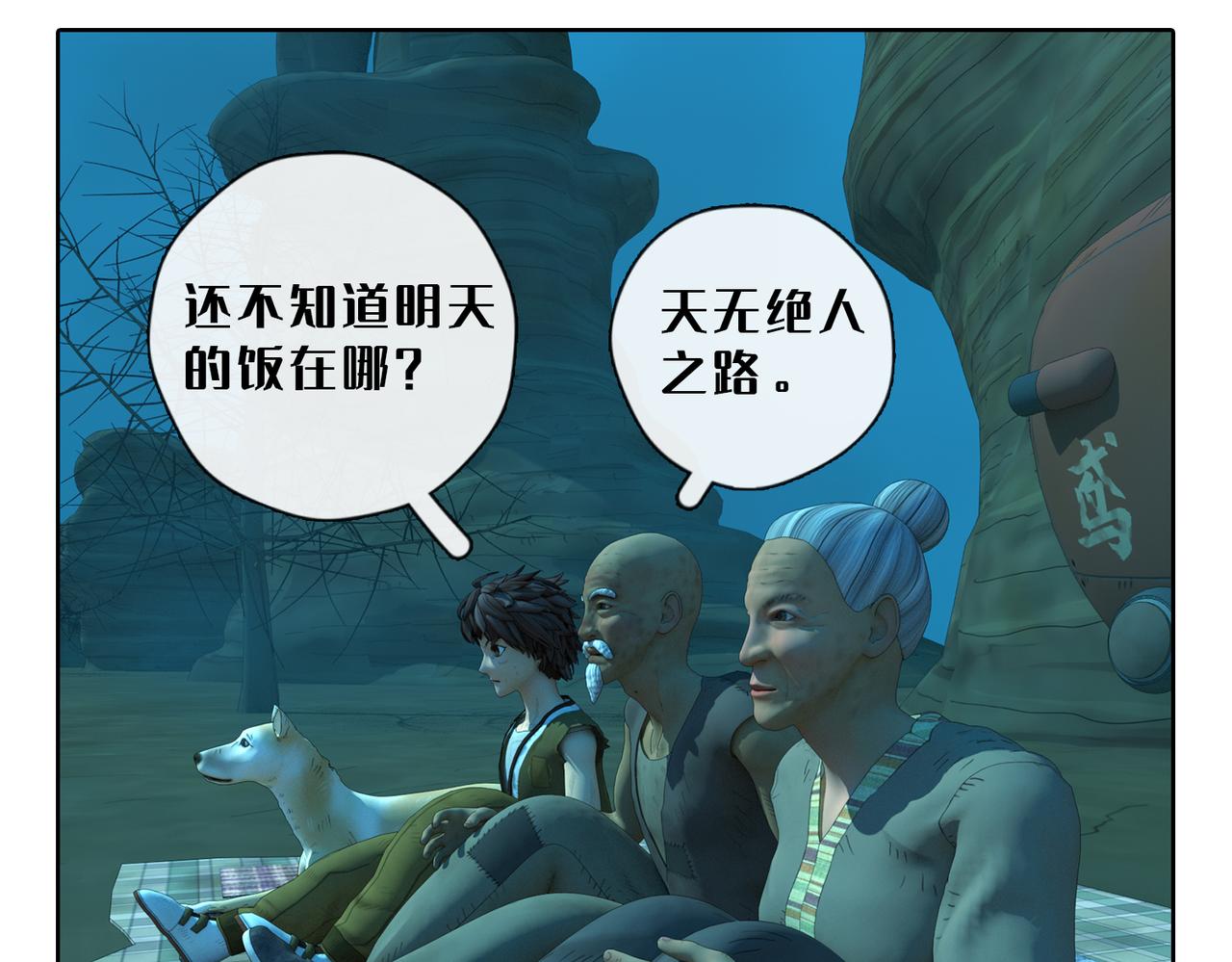 8话：流星(1/2)-第8话