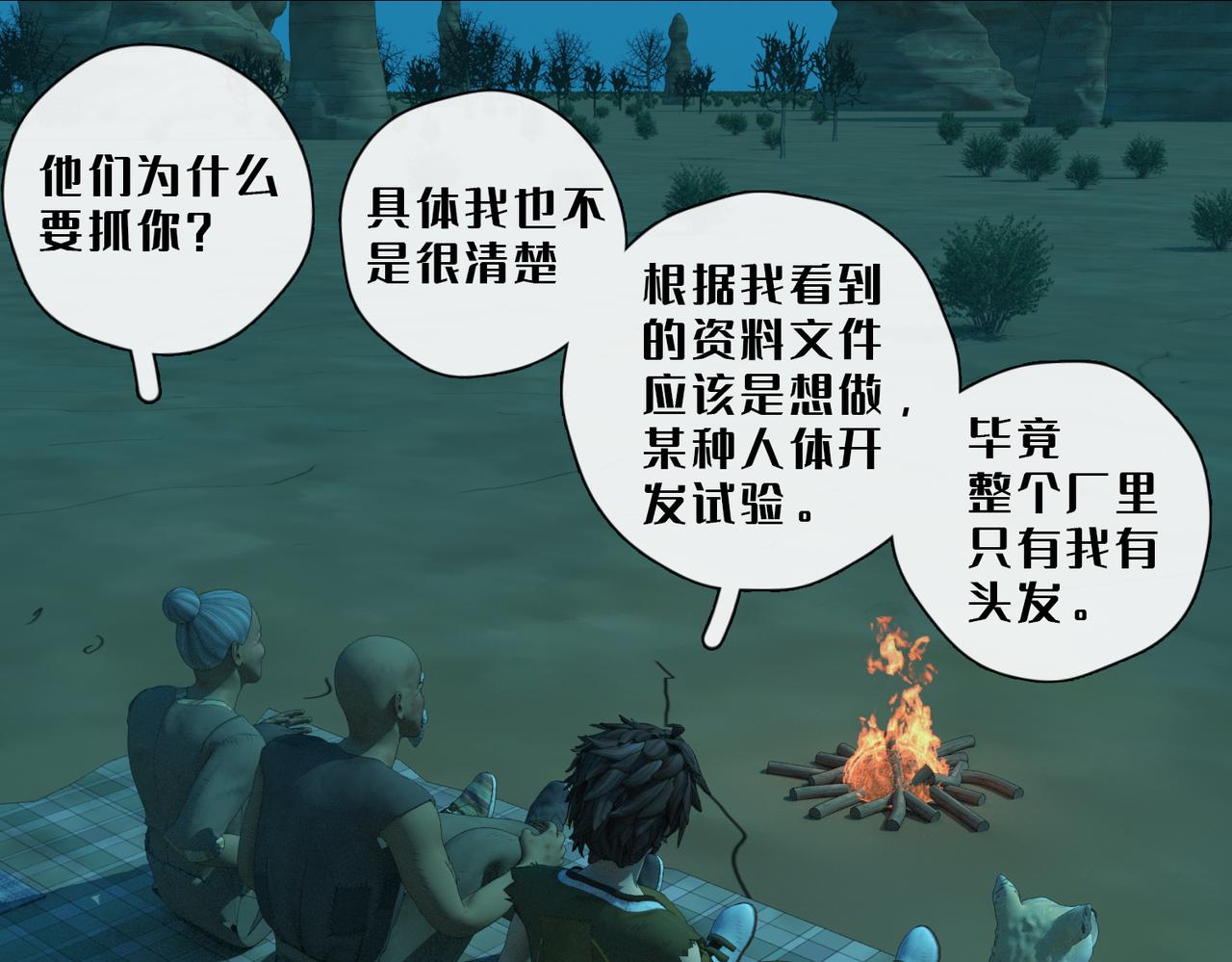 8话：流星(1/2)-第8话