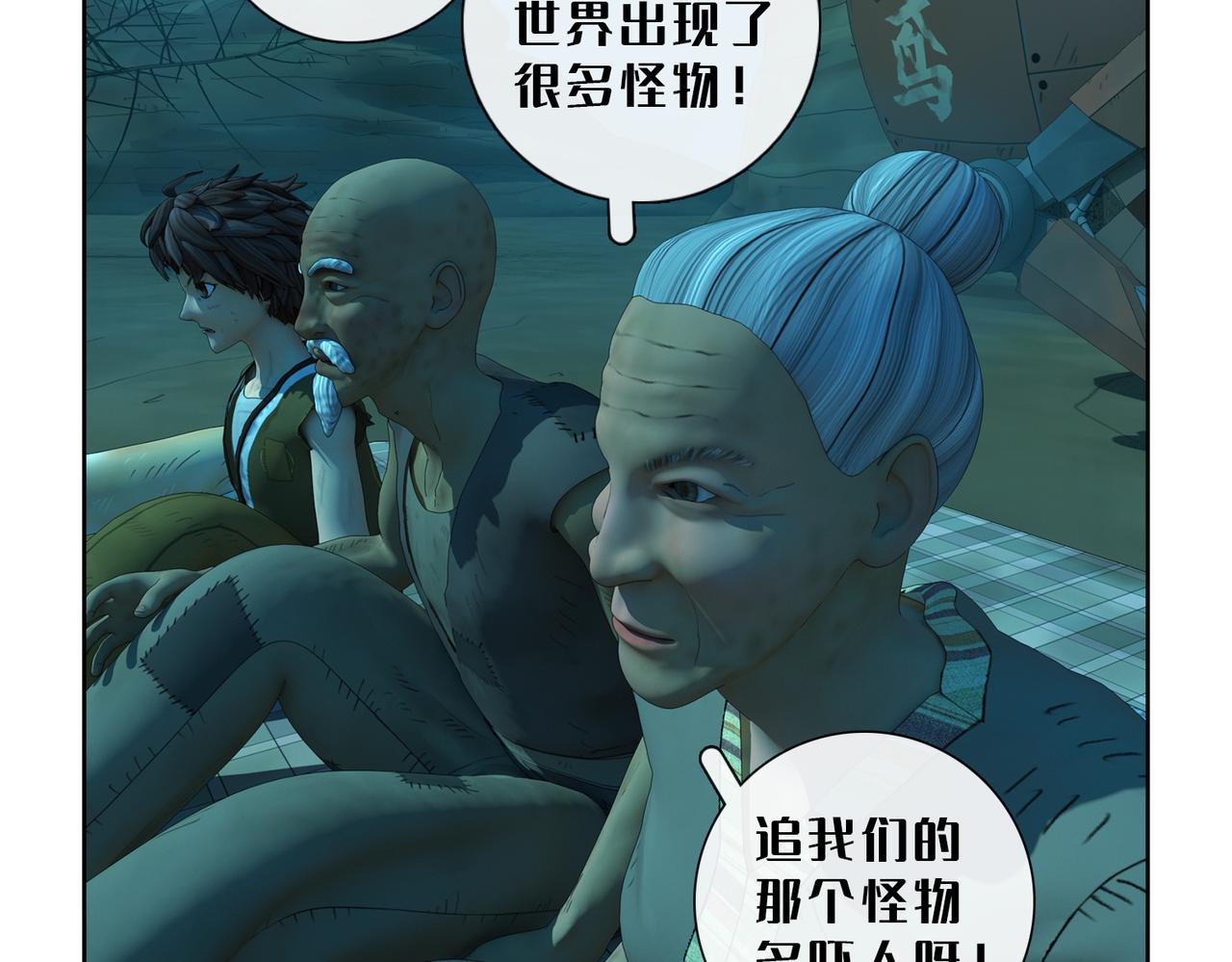 8话：流星(1/2)-第8话