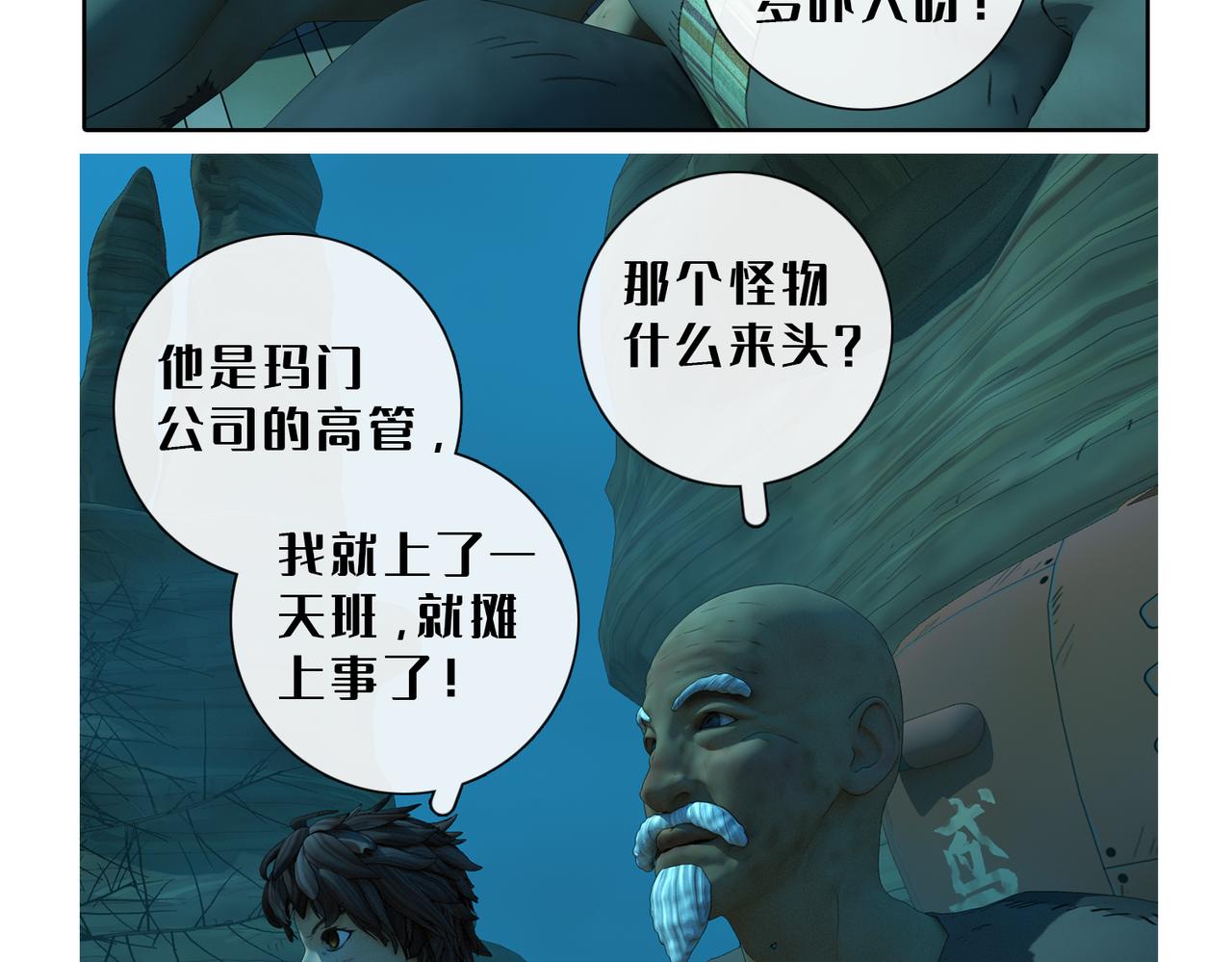 8话：流星(1/2)-第8话