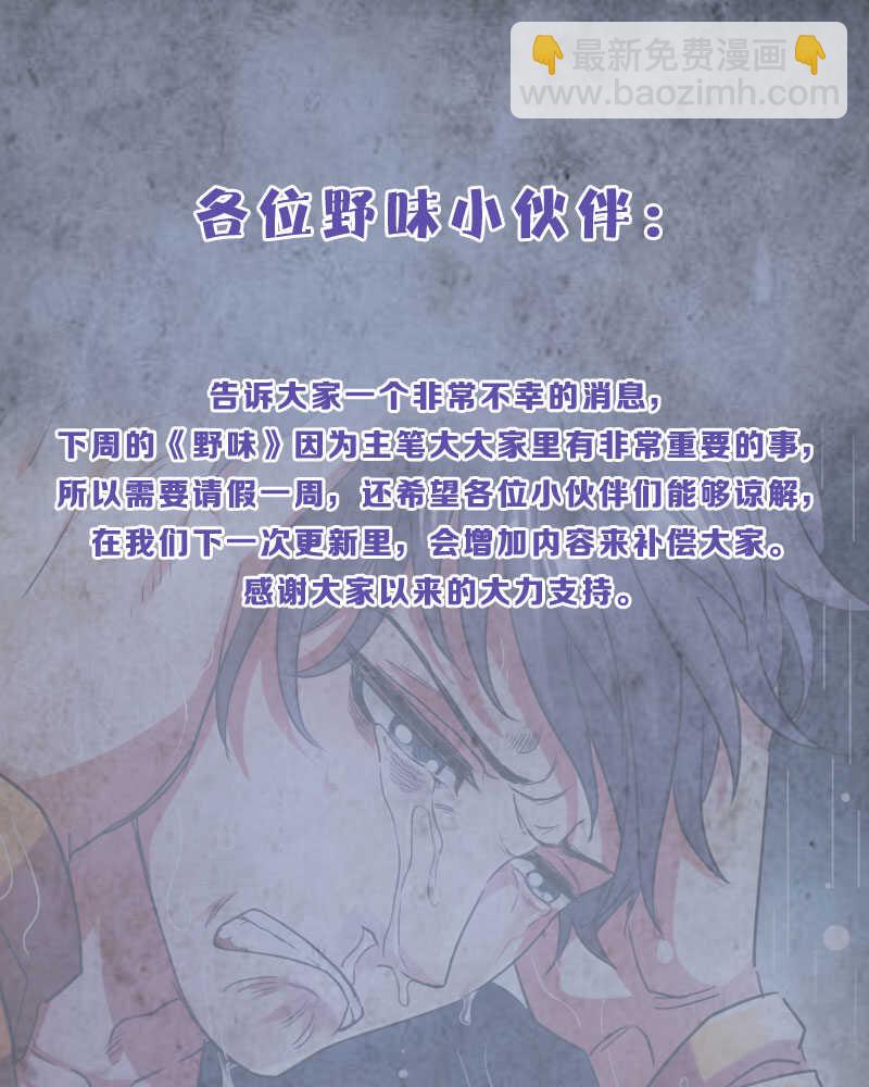 末世後我成了野味 - 14.年幼的試吃者 - 3