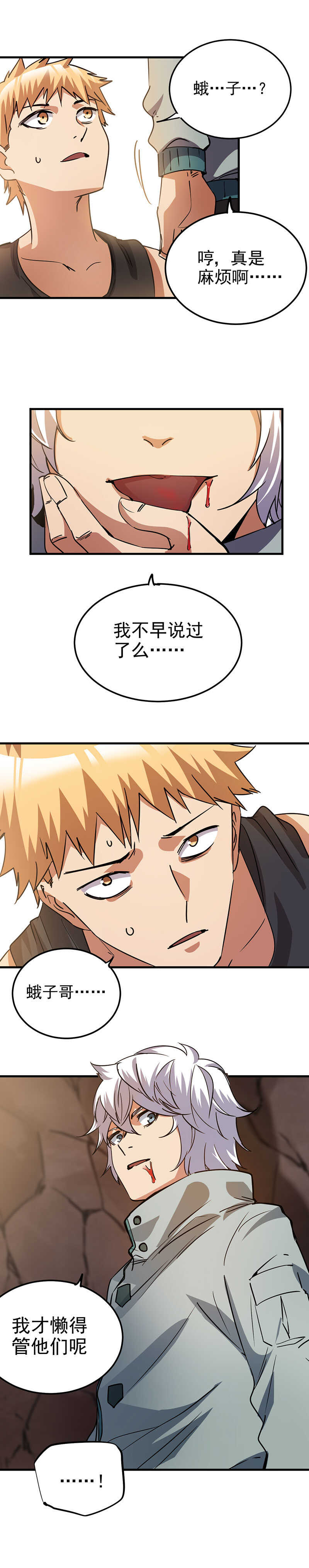 38.困境来临-第38话