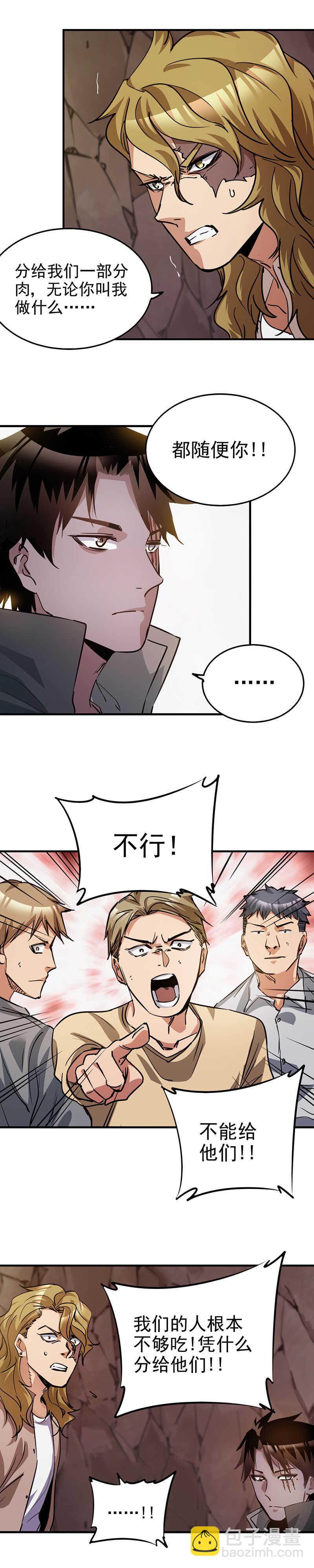 38.困境来临-第38话