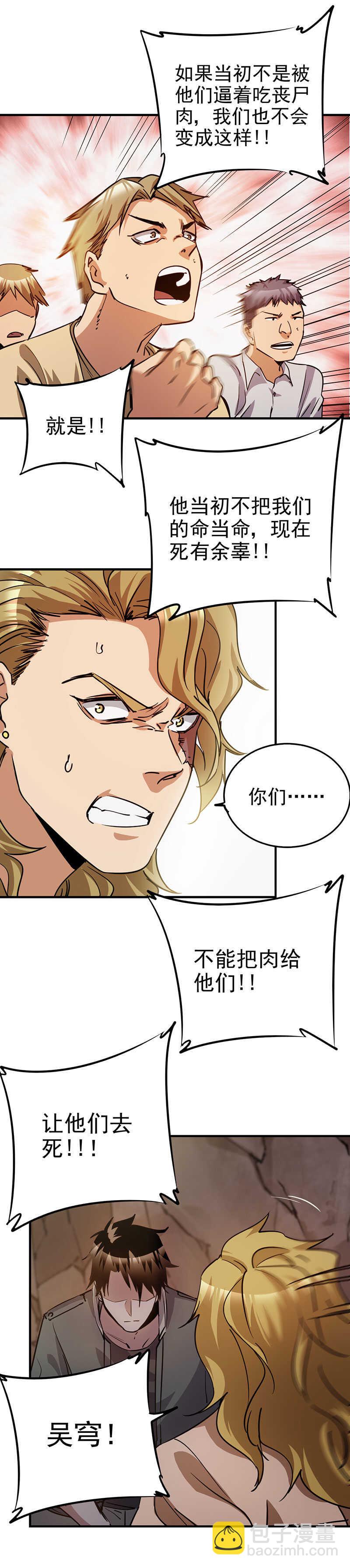 38.困境来临-第38话