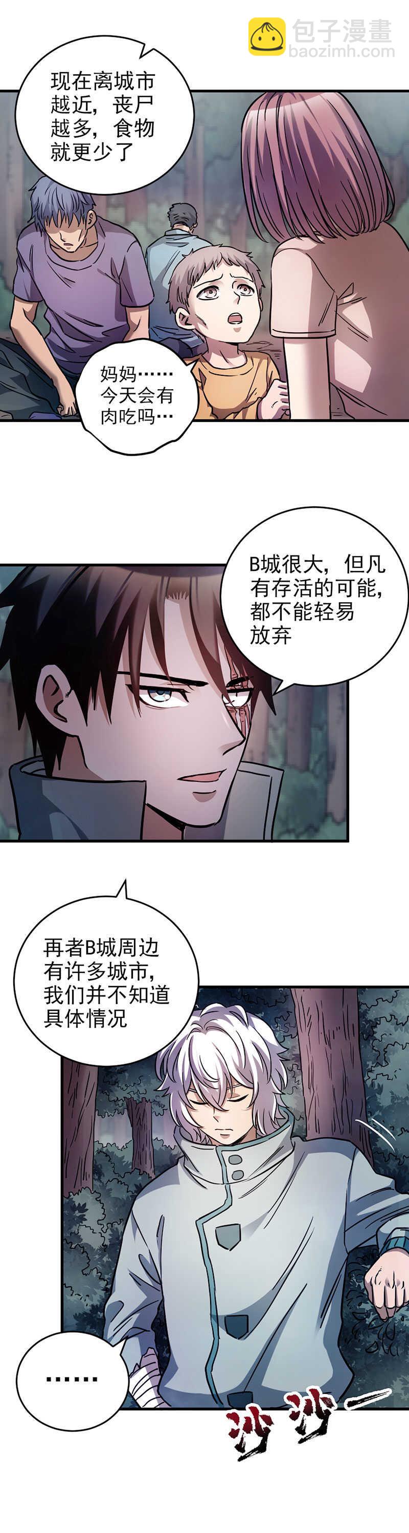 44.死马当活马医-第44话