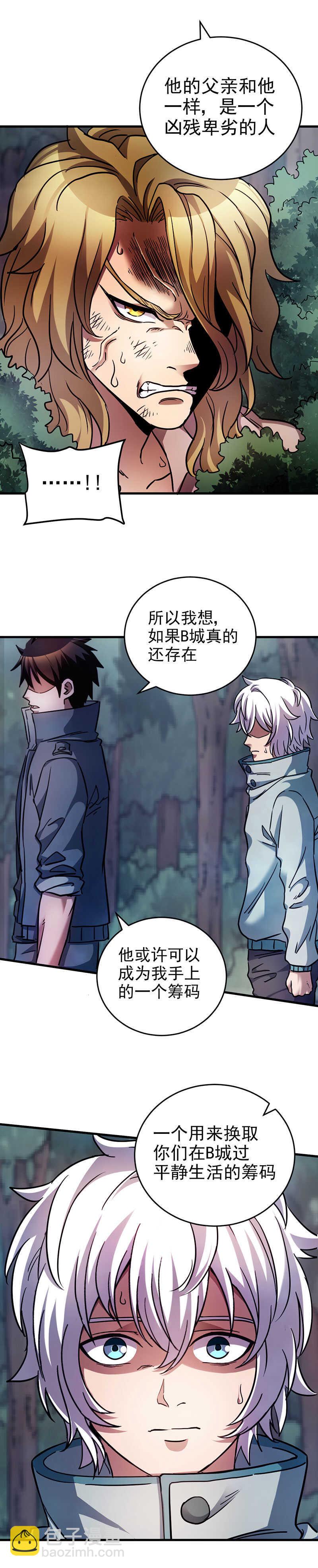 44.死马当活马医-第44话