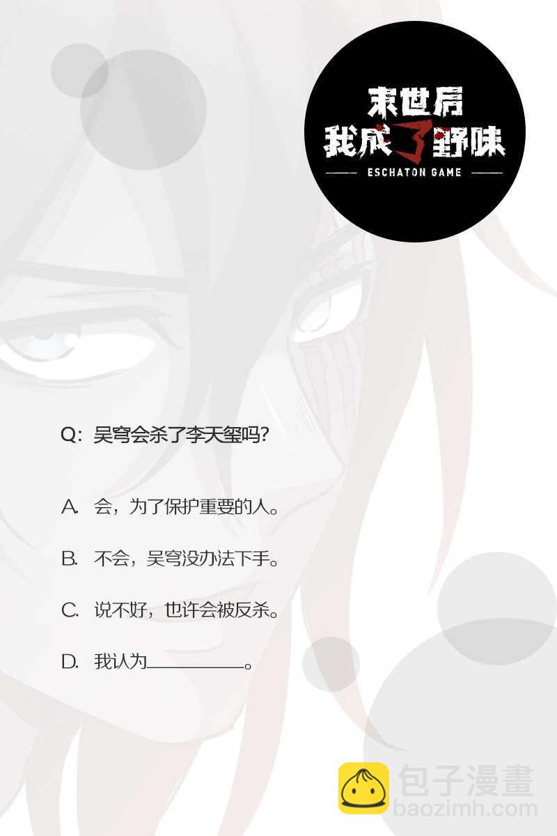 44.死马当活马医-第44话