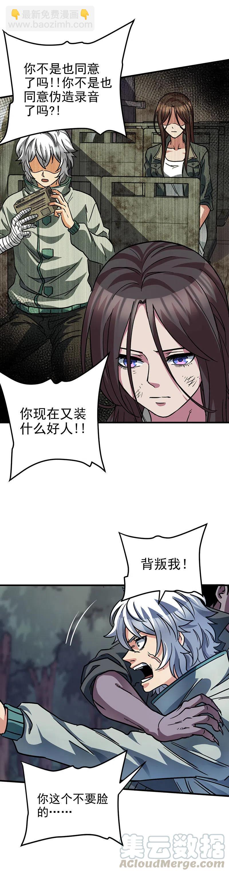 末世後我成了野味 - 58.像普通人一樣 - 3