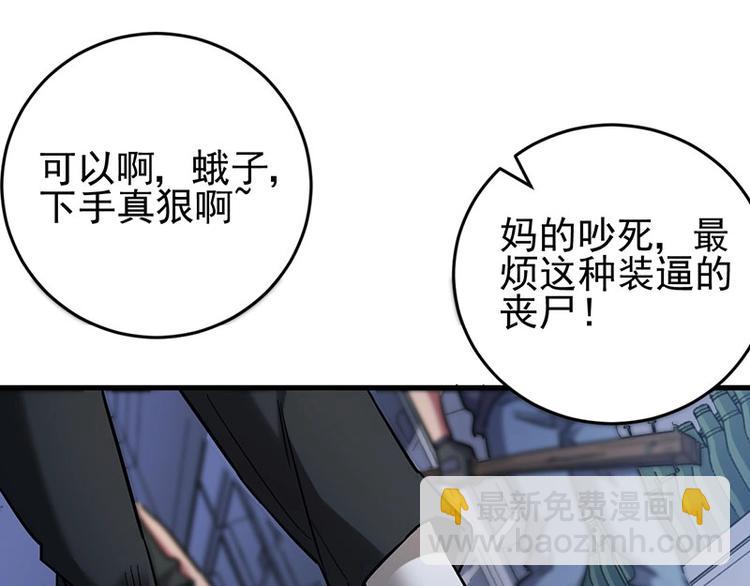 08.丧尸葱花汤(1/4)-第8话