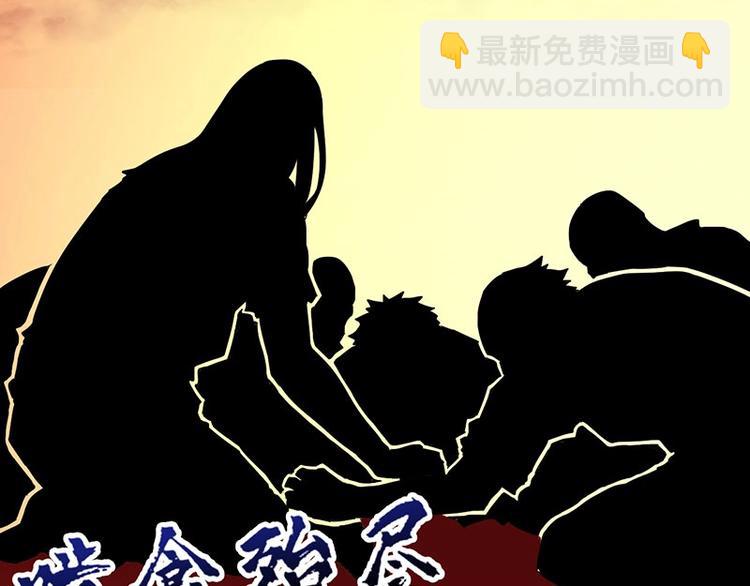 08.丧尸葱花汤(1/4)-第8话