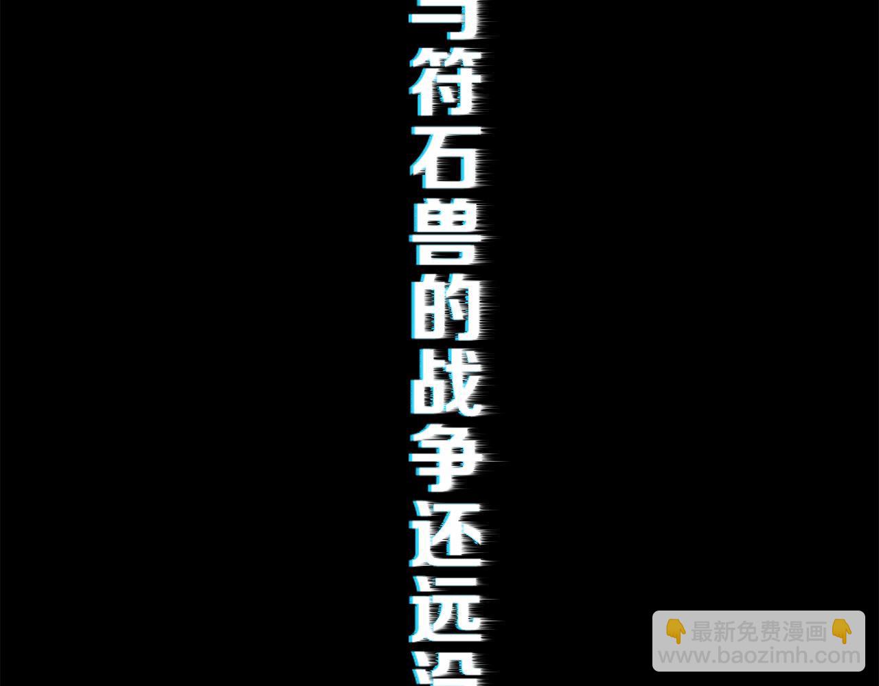 第2话 符石兽(1/3)-第2话