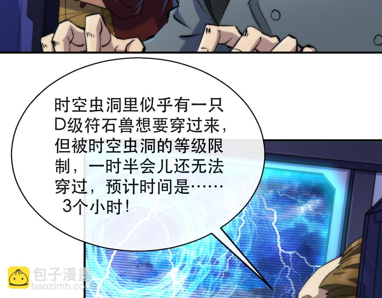 第54话 D符石兽出现(1/3)-第54话