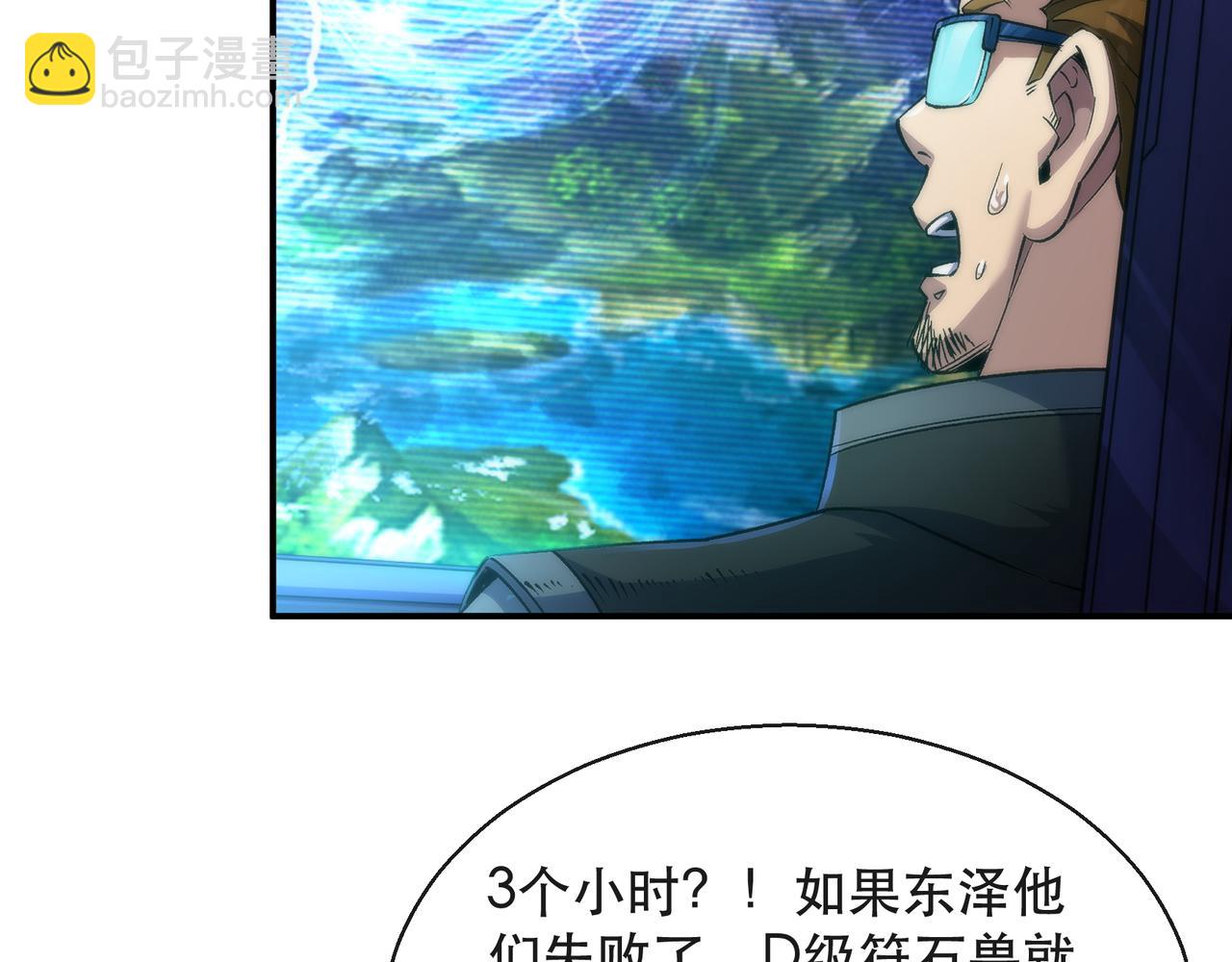 第54话 D符石兽出现(1/3)-第54话