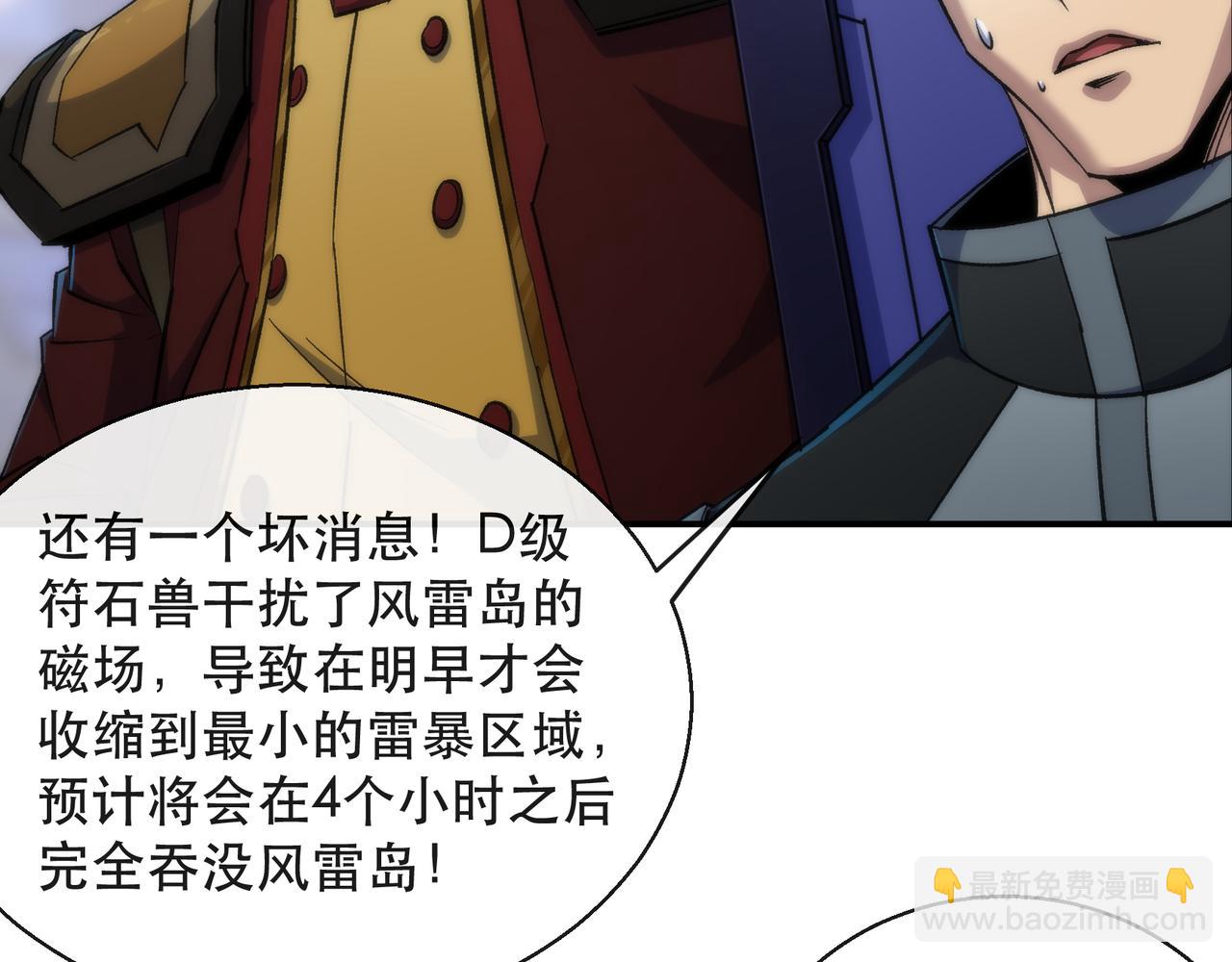 第54话 D符石兽出现(1/3)-第54话