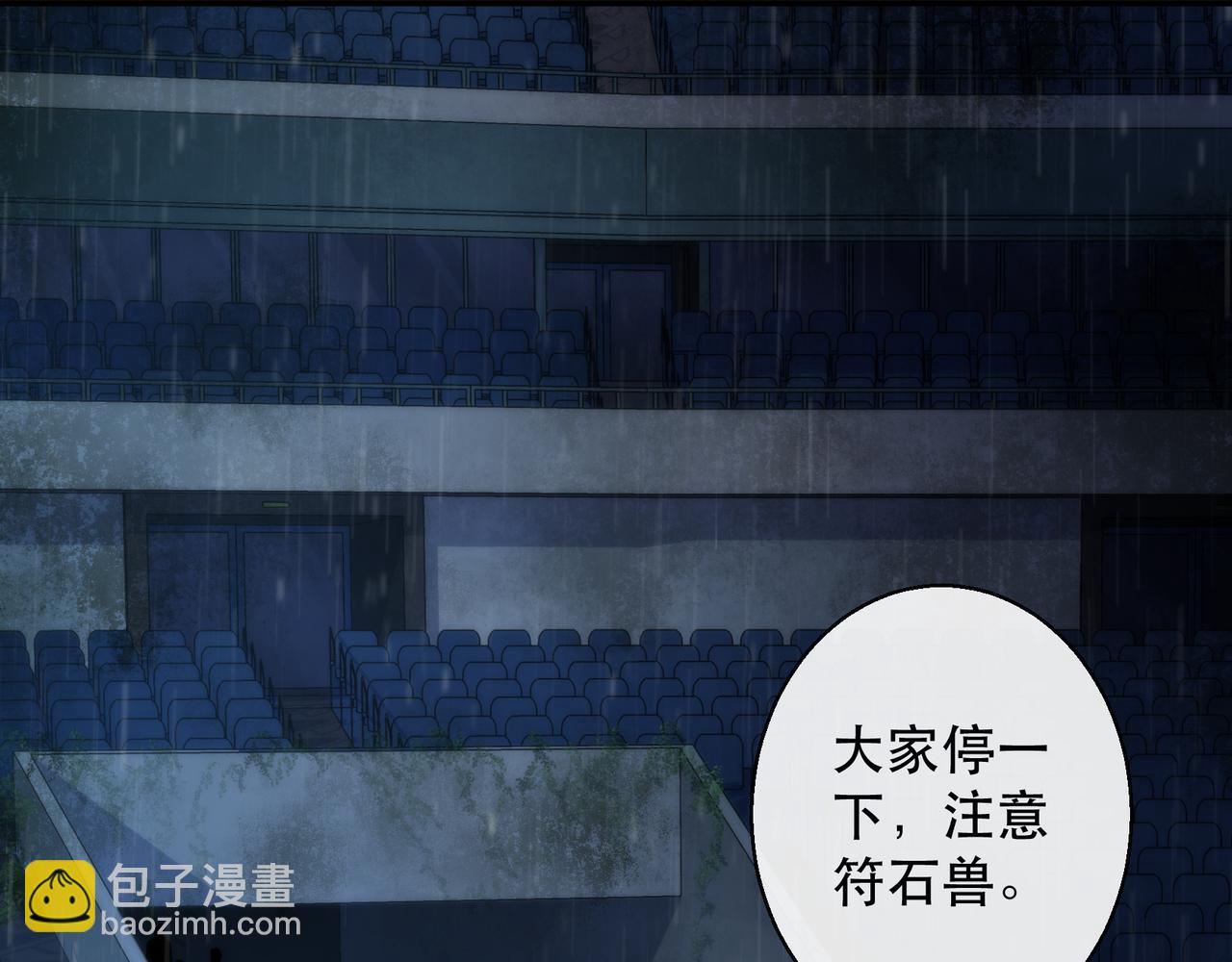 第54话 D符石兽出现(1/3)-第54话