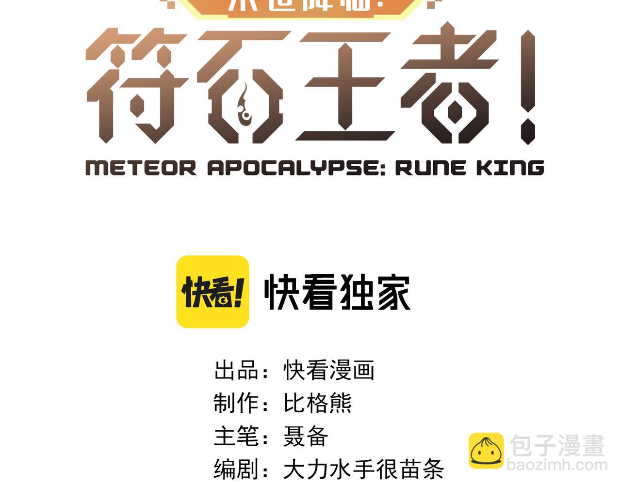 第54话 D符石兽出现(1/3)-第54话