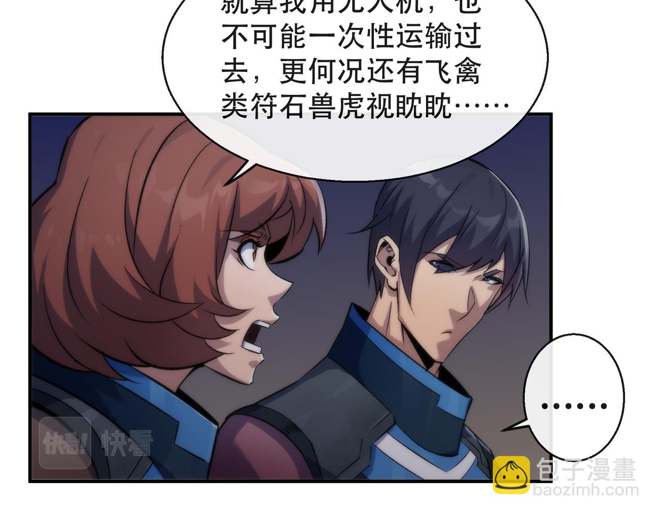 第54话 D符石兽出现(1/3)-第54话